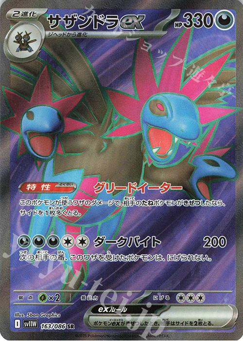 SR サザンドラex | 販売 | [SV11W] 拡張パック ホワイトフレア | ポケモンカードゲーム