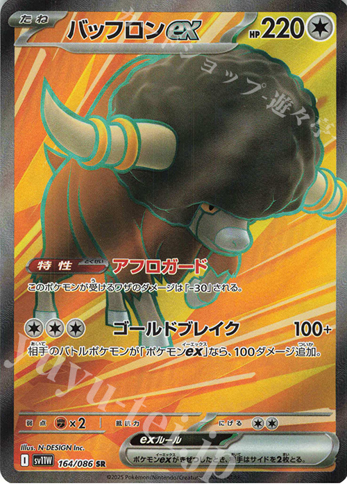 SR バッフロンex | 販売 | [SV11W] 拡張パック ホワイトフレア | ポケモンカードゲーム