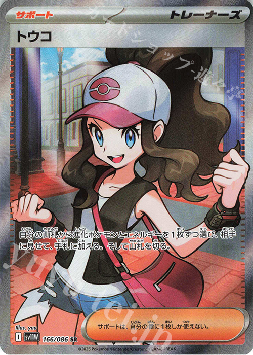SR トウコ | 販売 | [SV11W] 拡張パック ホワイトフレア | ポケモンカードゲーム