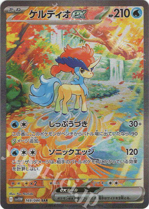 SAR ケルディオex | 販売 | [SV11W] 拡張パック ホワイトフレア | ポケモンカードゲーム