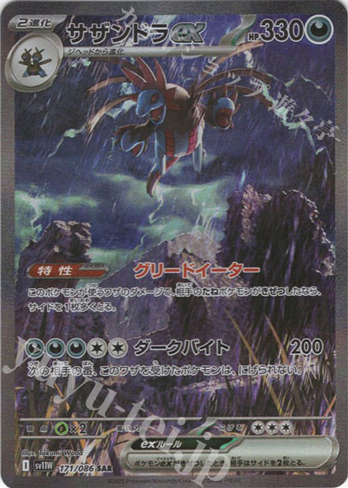 SAR サザンドラex | 販売 | [SV11W] 拡張パック ホワイトフレア | ポケモンカードゲーム