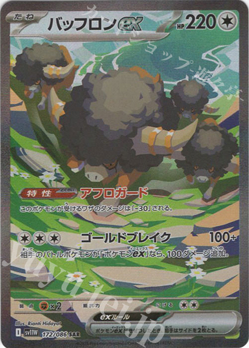 SAR バッフロンex | 販売 | [SV11W] 拡張パック ホワイトフレア | ポケモンカードゲーム