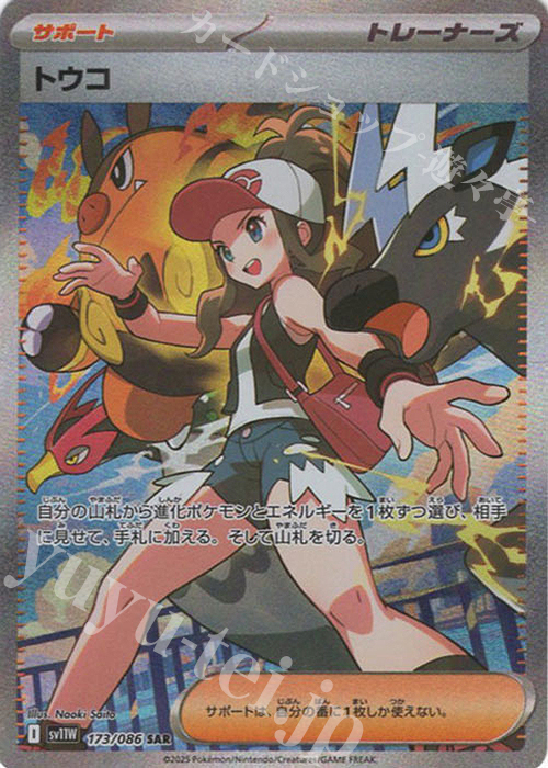SAR トウコ | 販売 | [SV11W] 拡張パック ホワイトフレア | ポケモンカードゲーム
