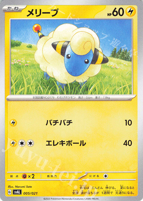 TD メリープ | 販売 | [SVAL] スターターセットex ホゲータ&デンリュウex | ポケモンカードゲーム