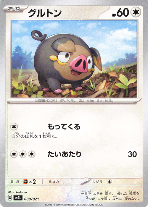 TD グルトン | 販売 | [SVAL] スターターセットex ホゲータ&デンリュウex | ポケモンカードゲーム