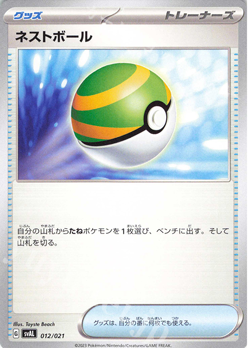 TD ネストボール | 販売 | [SVAL] スターターセットex ホゲータ&デンリュウex | ポケモンカードゲーム