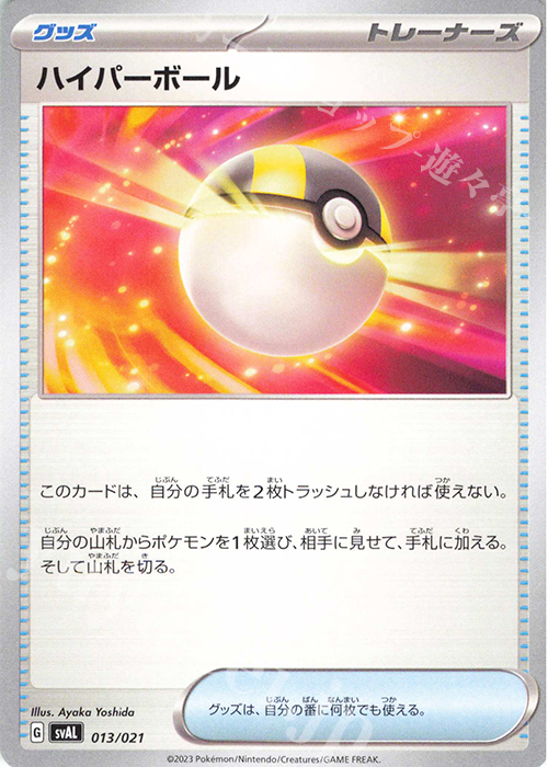 TD ハイパーボール | 販売 | [SVAL] スターターセットex ホゲータ&デンリュウex | ポケモンカードゲーム