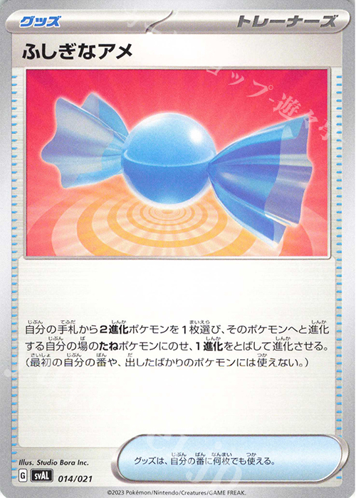 TD ふしぎなアメ | 販売 | [SVAL] スターターセットex ホゲータ&デンリュウex | ポケモンカードゲーム