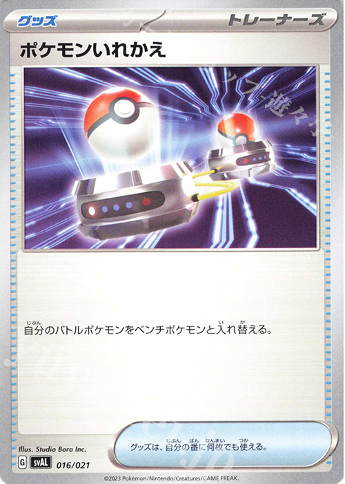 TD ポケモンいれかえ | 販売 | [SVAL] スターターセットex ホゲータ&デンリュウex | ポケモンカードゲーム