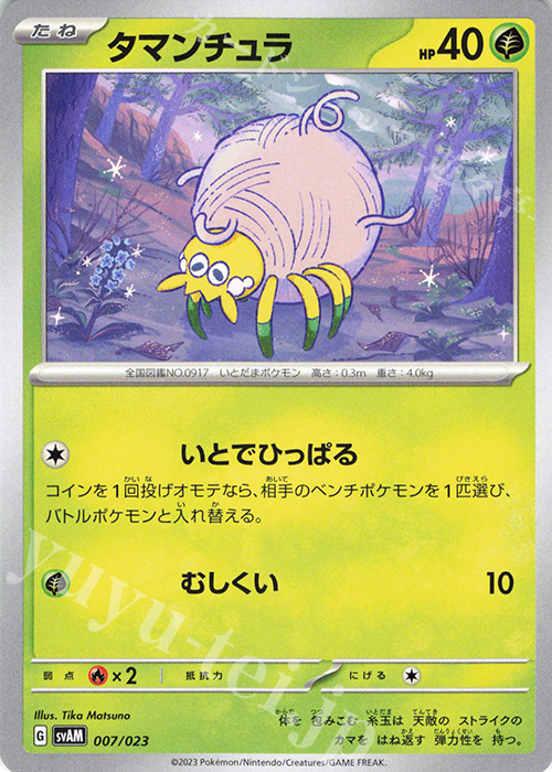 TD タマンチュラ | 販売 | [SVAM] スターターセットex ニャオハ&ルカリオex | ポケモンカードゲーム