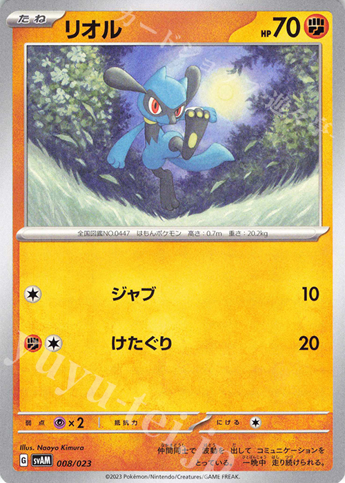 TD リオル | 販売 | [SVAM] スターターセットex ニャオハ&ルカリオex | ポケモンカードゲーム