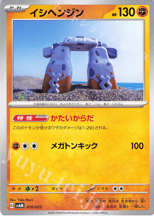 TD イシヘンジン | 販売 | [SVAM] スターターセットex ニャオハ&ルカリオex | ポケモンカードゲーム