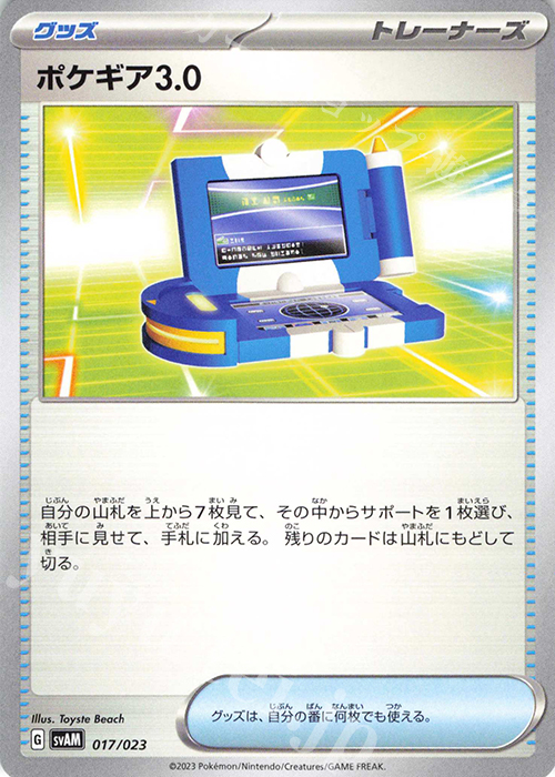 TD ポケギア3.0 | 販売 | [SVAM] スターターセットex ニャオハ&ルカリオex | ポケモンカードゲーム