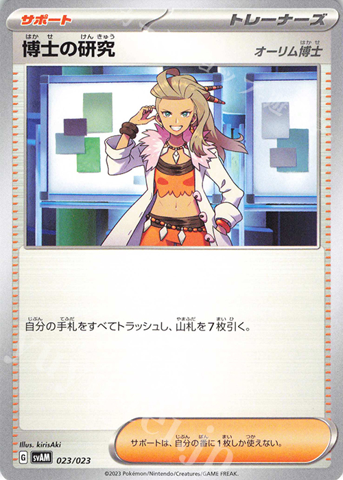 TD 博士の研究[オーリム博士] | 販売 | [SVAM] スターターセットex ニャオハ&ルカリオex | ポケモンカードゲーム