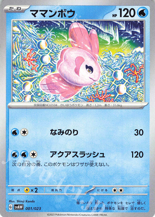 TD ママンボウ | 販売 | [SVAW] スターターセットex クワッス&ミミッキュex | ポケモンカードゲーム