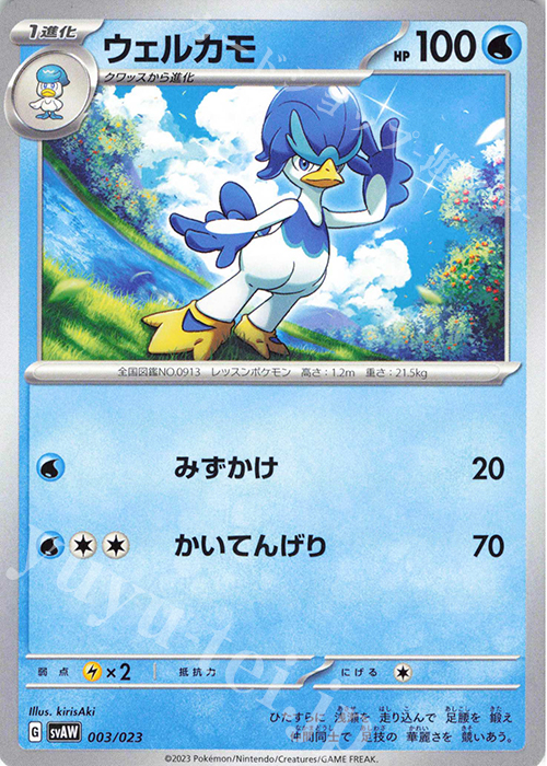 TD ウェルカモ(ノーマル仕様) | 販売 | [SVAW] スターターセットex クワッス&ミミッキュex | ポケモンカードゲーム