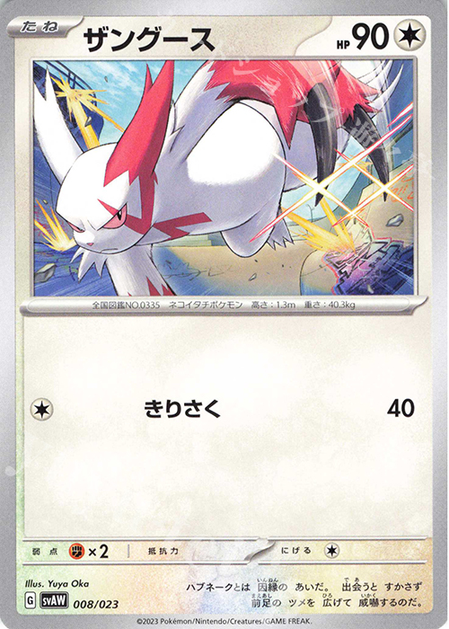TD ザングース | 販売 | [SVAW] スターターセットex クワッス&ミミッキュex | ポケモンカードゲーム