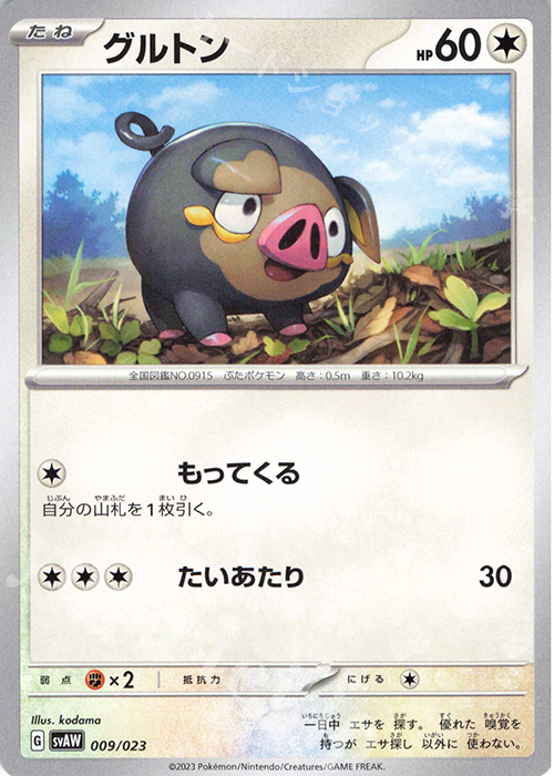 TD グルトン | 販売 | [SVAW] スターターセットex クワッス&ミミッキュex | ポケモンカードゲーム