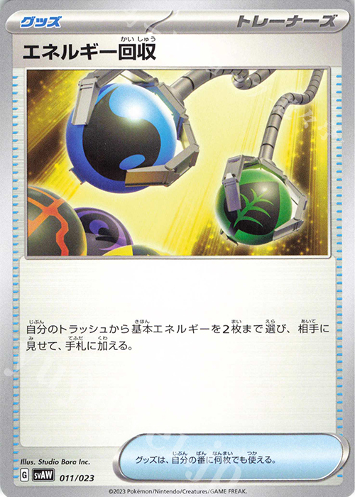 TD エネルギー回収 | 販売 | [SVAW] スターターセットex クワッス&ミミッキュex | ポケモンカードゲーム