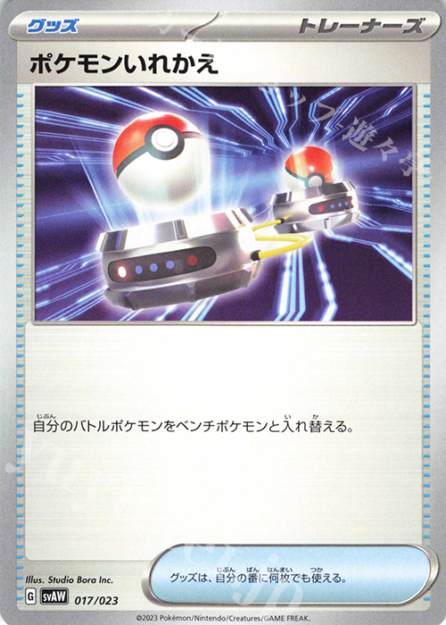 TD ポケモンいれかえ | 販売 | [SVAW] スターターセットex クワッス&ミミッキュex | ポケモンカードゲーム