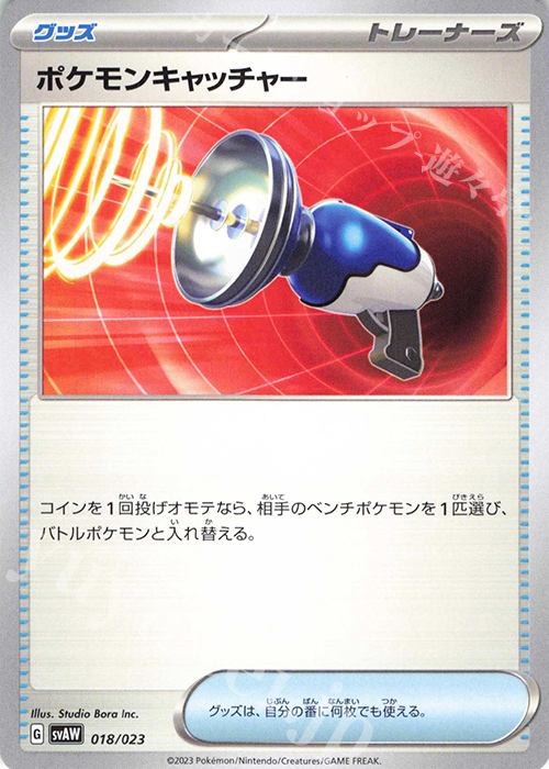 TD ポケモンキャッチャー | 販売 | [SVAW] スターターセットex クワッス&ミミッキュex | ポケモンカードゲーム