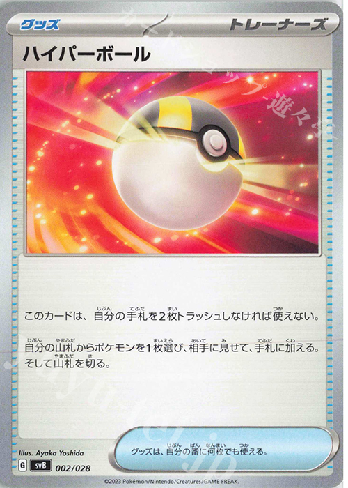 - ハイパーボール | 販売 | [SVB] プレミアムトレーナーボックスex | ポケモンカードゲーム