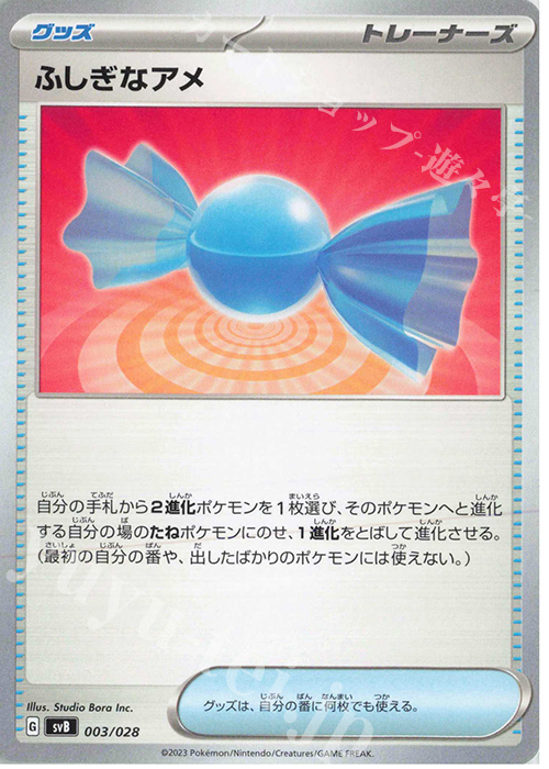 - ふしぎなアメ | 販売 | [SVB] プレミアムトレーナーボックスex | ポケモンカードゲーム