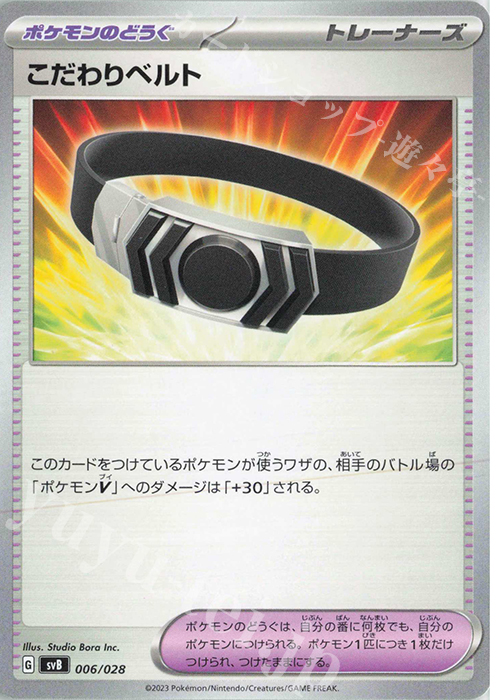 - こだわりベルト | 販売 | [SVB] プレミアムトレーナーボックスex | ポケモンカードゲーム