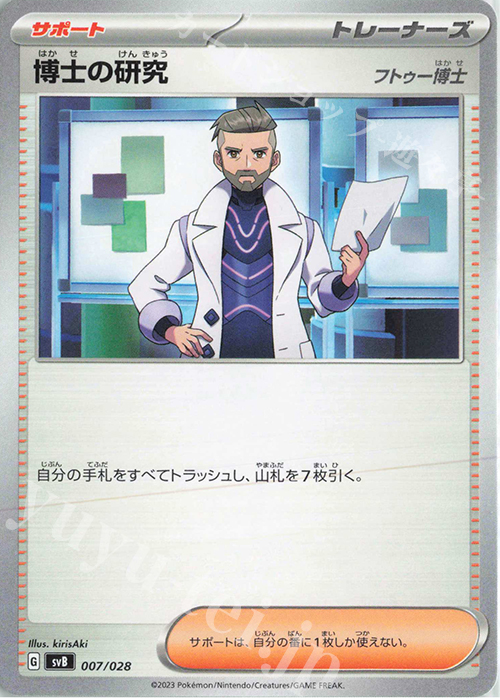 - 博士の研究[フトゥー博士] | 販売 | [SVB] プレミアムトレーナーボックスex | ポケモンカードゲーム