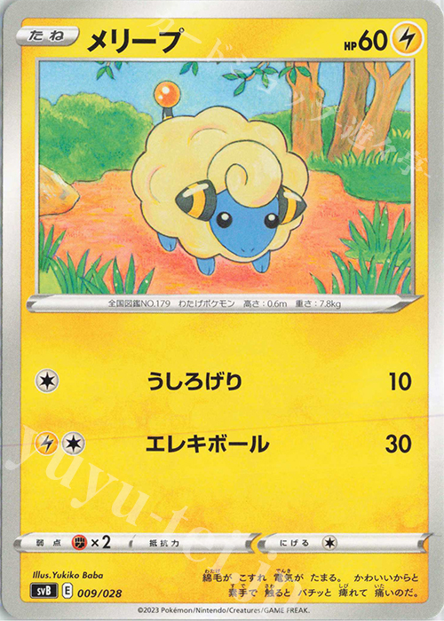 - メリープ | 販売 | [SVB] プレミアムトレーナーボックスex | ポケモンカードゲーム