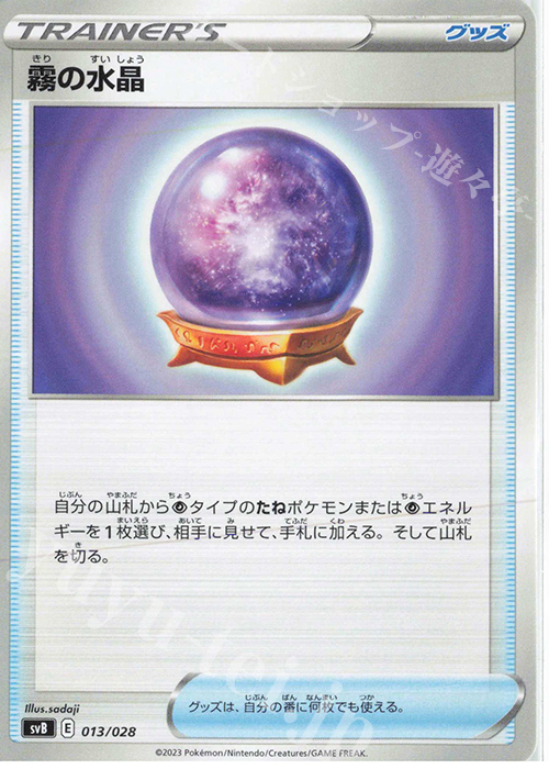 - 霧の水晶 | 販売 | [SVB] プレミアムトレーナーボックスex | ポケモンカードゲーム