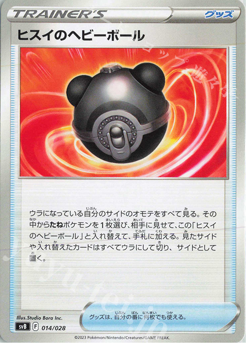 - ヒスイのヘビーボール | 販売 | [SVB] プレミアムトレーナーボックスex | ポケモンカードゲーム
