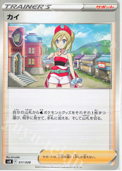 - カイ | 販売 | [SVB] プレミアムトレーナーボックスex | ポケモンカードゲーム