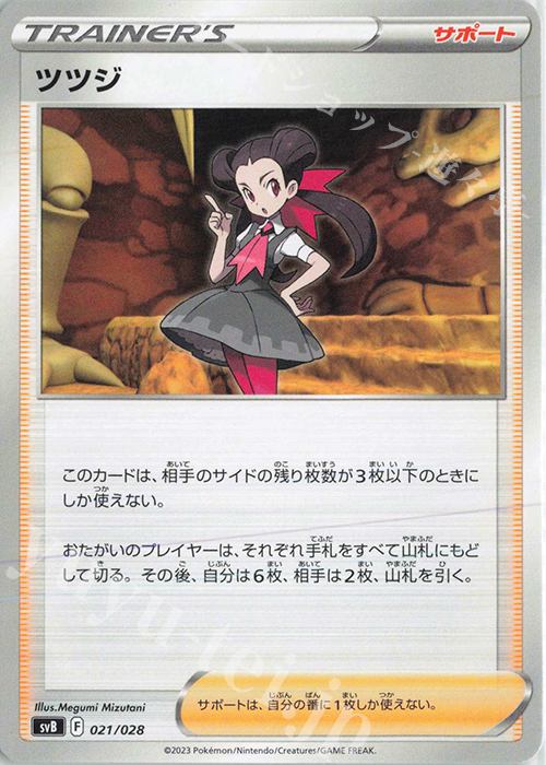 - ツツジ | 販売 | [SVB] プレミアムトレーナーボックスex | ポケモンカードゲーム