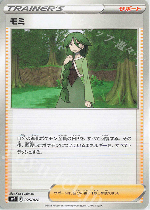- モミ | 販売 | [SVB] プレミアムトレーナーボックスex | ポケモンカードゲーム