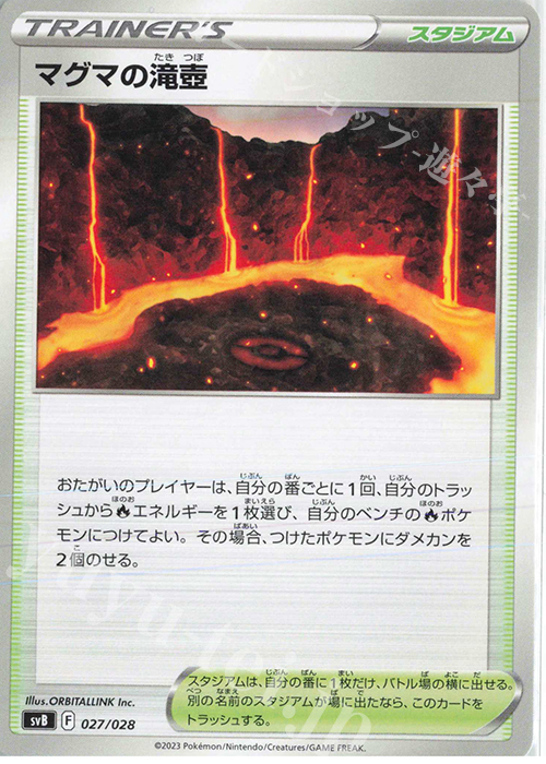 - マグマの滝壺 | 販売 | [SVB] プレミアムトレーナーボックスex | ポケモンカードゲーム