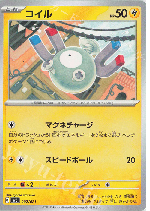 TD コイル | 販売 | [SVC] スターターセットex ピカチュウex&パーモット | ポケモンカードゲーム