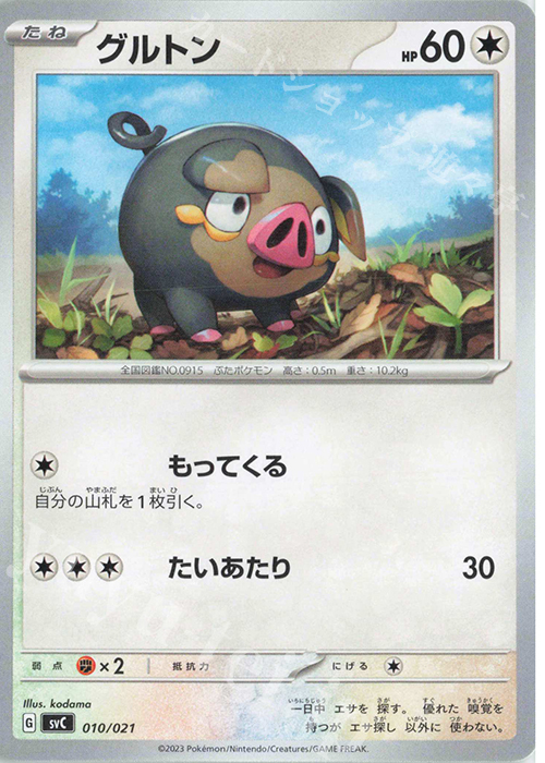TD グルトン | 販売 | [SVC] スターターセットex ピカチュウex&パーモット | ポケモンカードゲーム