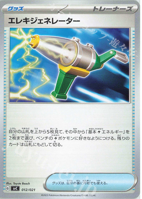 TD エレキジェネレーター | 販売 | [SVC] スターターセットex ピカチュウex&パーモット | ポケモンカードゲーム