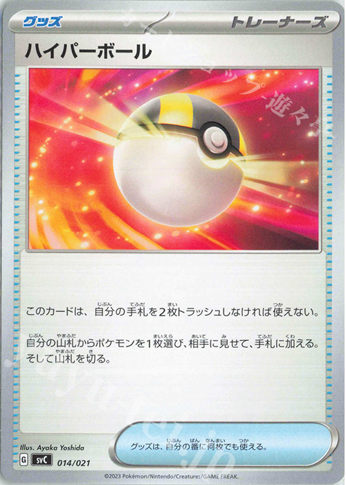 TD ハイパーボール | 販売 | [SVC] スターターセットex ピカチュウex&パーモット | ポケモンカードゲーム