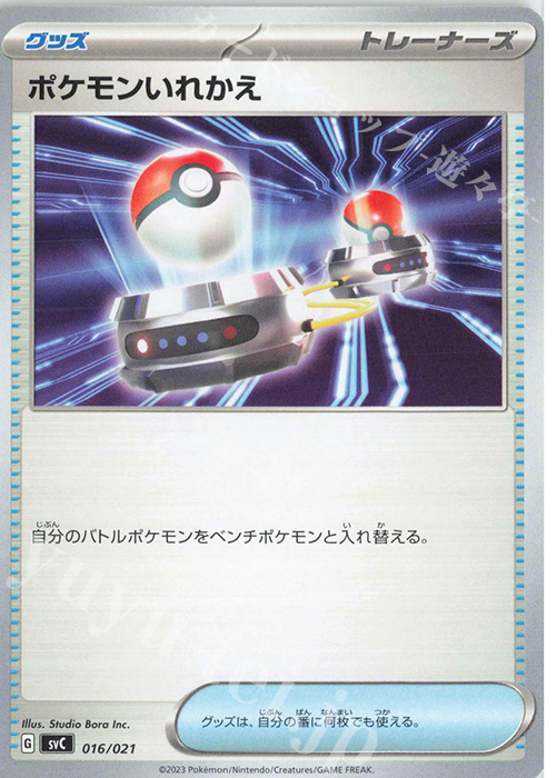 TD ポケモンいれかえ | 販売 | [SVC] スターターセットex ピカチュウex&パーモット | ポケモンカードゲーム