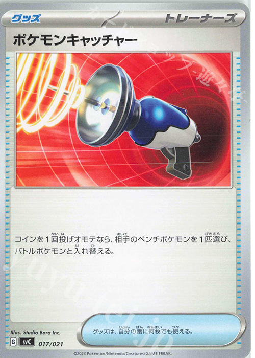 TD ポケモンキャッチャー | 販売 | [SVC] スターターセットex ピカチュウex&パーモット | ポケモンカードゲーム