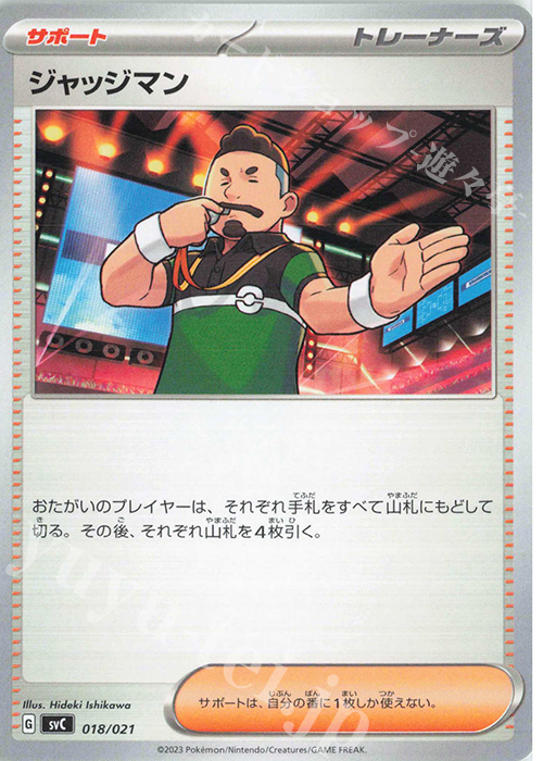 TD ジャッジマン | 販売 | [SVC] スターターセットex ピカチュウex&パーモット | ポケモンカードゲーム