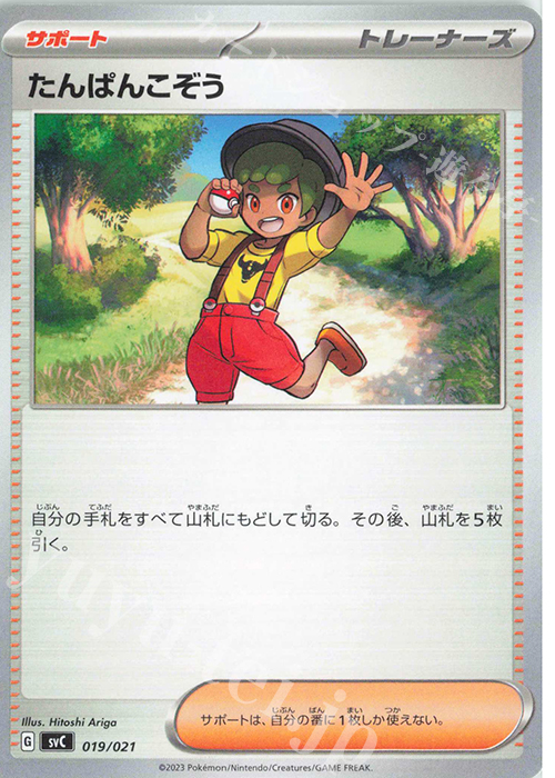 TD たんぱんこぞう | 販売 | [SVC] スターターセットex ピカチュウex&パーモット | ポケモンカードゲーム