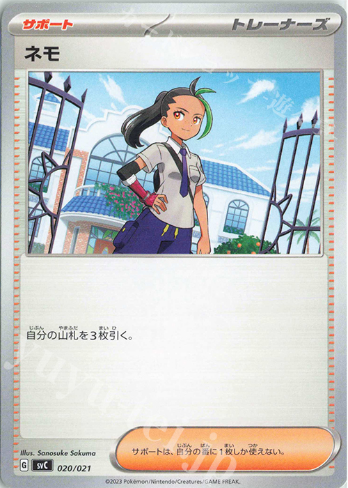 TD ネモ | 販売 | [SVC] スターターセットex ピカチュウex&パーモット | ポケモンカードゲーム