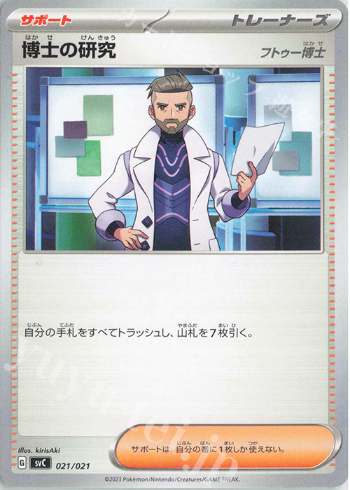 TD 博士の研究[フトゥー博士] | 販売 | [SVC] スターターセットex ピカチュウex&パーモット | ポケモンカードゲーム