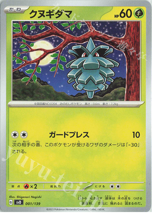 TD クヌギダマ | 販売 | [SVD] exスタートデッキ | ポケモンカードゲーム