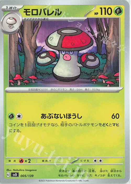 TD モロバレル | 販売 | [SVD] exスタートデッキ | ポケモンカードゲーム