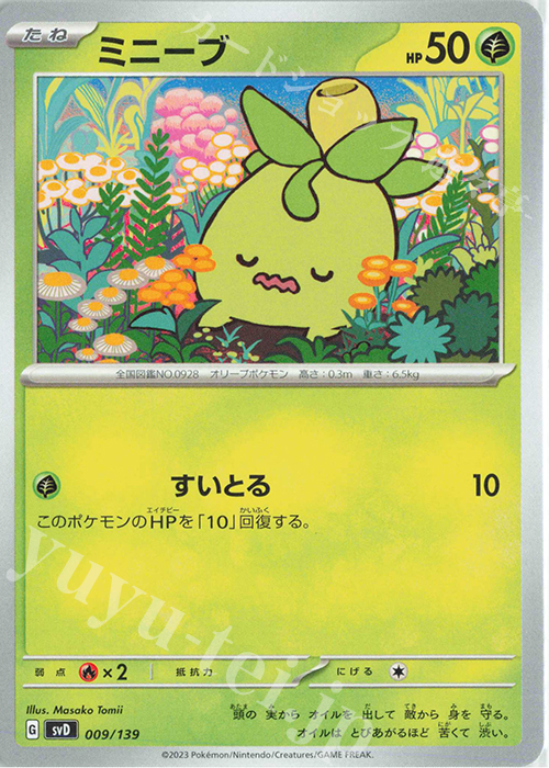 TD ミニーブ | 販売 | [SVD] exスタートデッキ | ポケモンカードゲーム