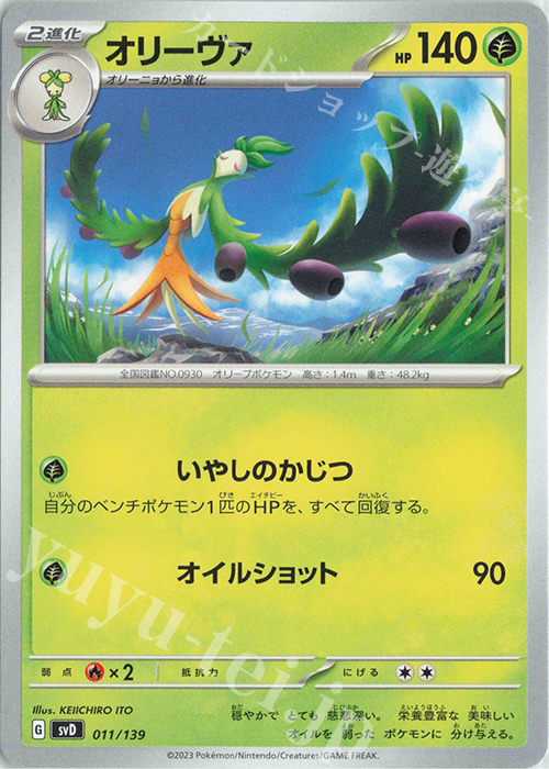 TD オリーヴァ | 販売 | [SVD] exスタートデッキ | ポケモンカードゲーム